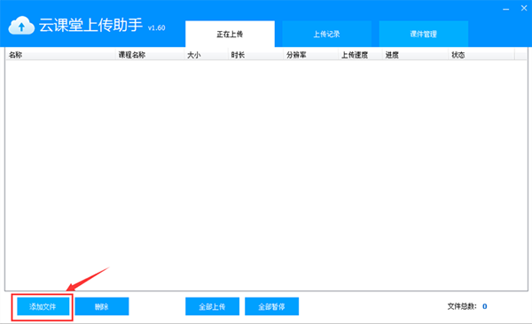 大黄蜂云课堂上传视频