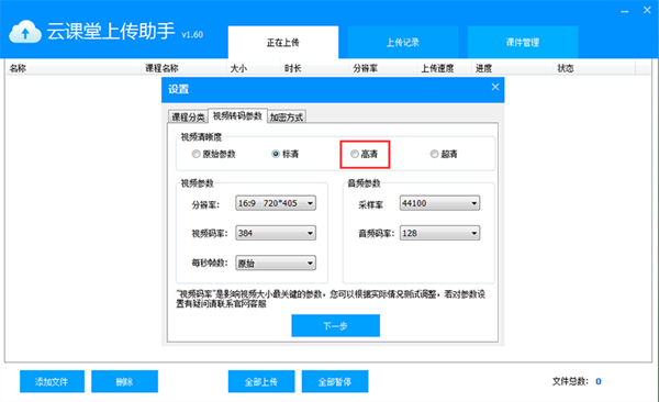大黄蜂云课堂转码参数