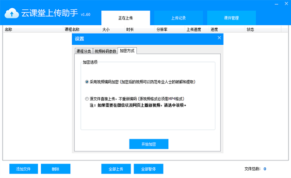 大黄蜂云课堂视频加密