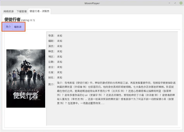 月亮播放器电脑版怎么搜索资源