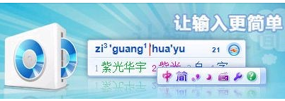 【紫光华宇拼音输入法】华宇拼音输入法官方下载 v6.9.0 免费版