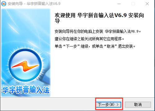 紫光华宇拼音输入法安装教程