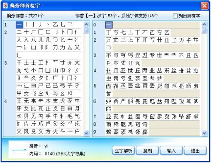 紫光华宇拼音输入法使用方法