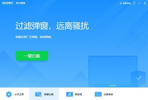 【希沃管家下载】希沃管家官方版 v1.1.0 免费版