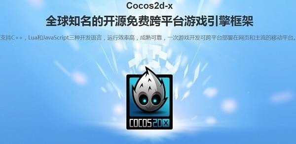 【Cocos2d-x激活版下载】Cocos2d-x开发神器 v3.2.0 官方完整版