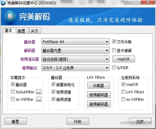【完美者解码激活版下载】完美者解码播放器(PureCodec) v2020.06.16 最新激活版