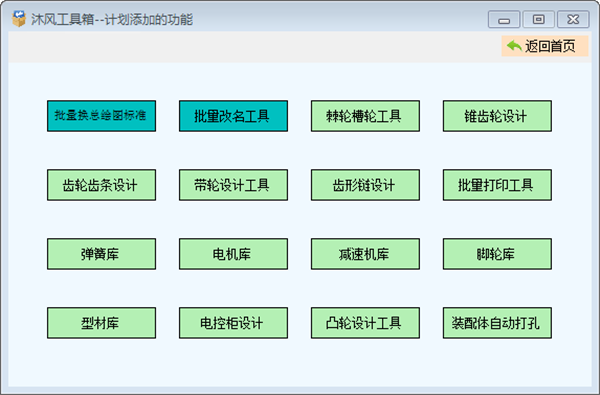 【沐风工具箱激活版】沐风工具箱下载 v1.0 最新版