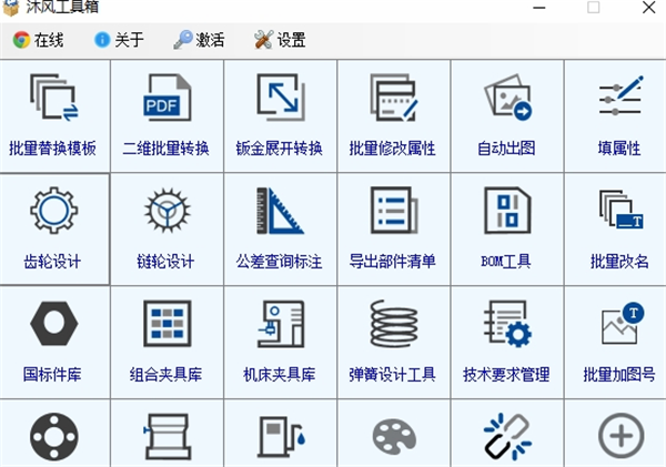 沐风工具箱破解版使用方法1
