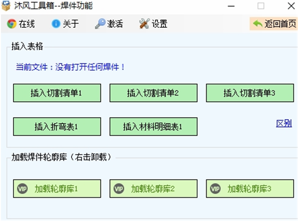 沐风工具箱破解版使用方法2