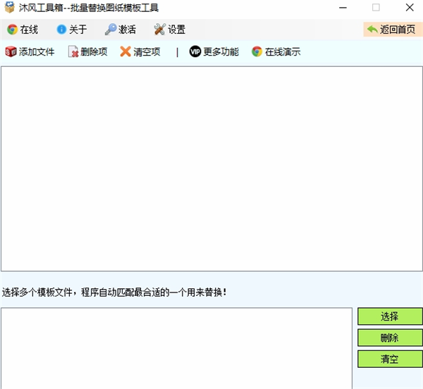 沐风工具箱破解版使用方法6