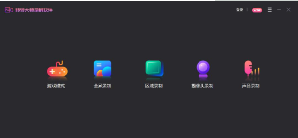 【转转大师录屏软件免费版】转转大师录屏软件官方版下载 v1.0 电脑版