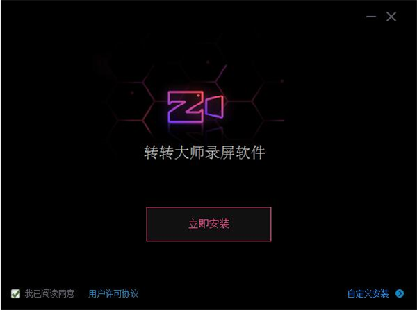 转转大师录屏软件免费版安装教程