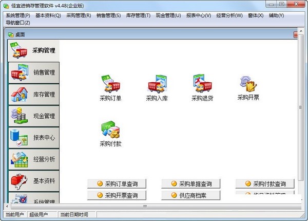【佳宜进销存管理软件sql网络版下载】佳宜进销存管理软件 v4.48 官方版