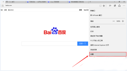 微软浏览器怎么设置主页
