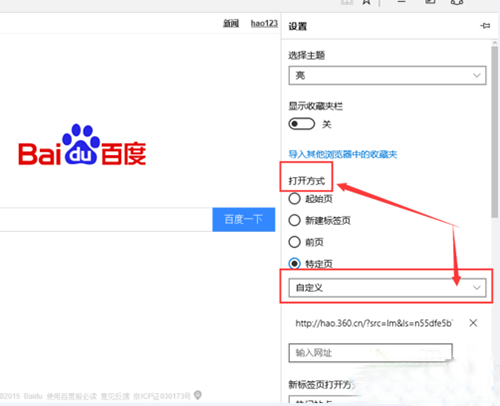 微软浏览器怎么设置主页
