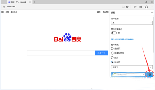 微软浏览器怎么设置主页