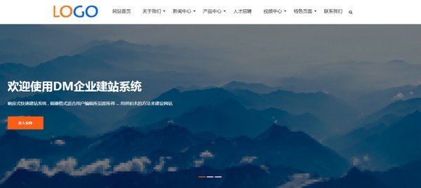 【DM企业建站系统免费版下载】DM企业建站系统 v2020.0615 官方版