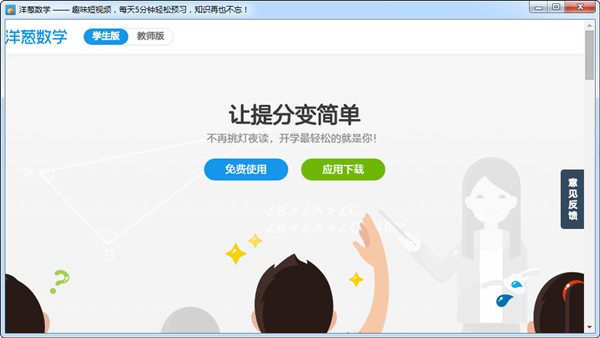 【洋葱数学电脑版下载】洋葱数学官方版 v2020 绿色免费版