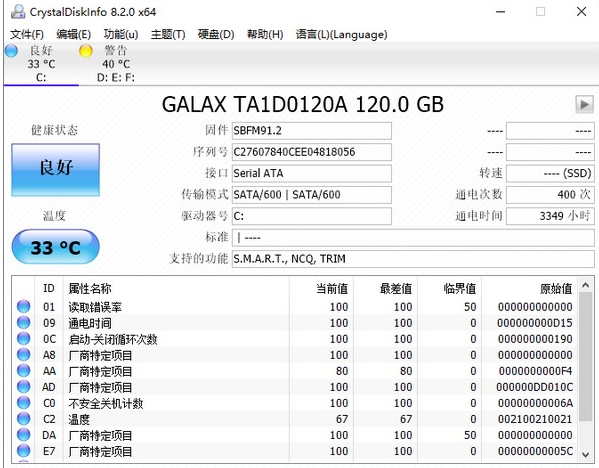 【CrystalDiskInfo官方版下载】硬盘信息检测工具CrystalDiskInfo v8.2.3 中文版