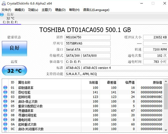 CrystalDiskInfo官方版软件功能