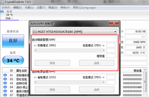 CrystalDiskInfo官方版使用方法