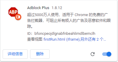 【Adblock plus下载】Adblock plus电脑版 V3.5.2 官方版