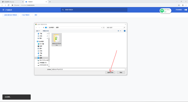 Adblock plus安装步骤7