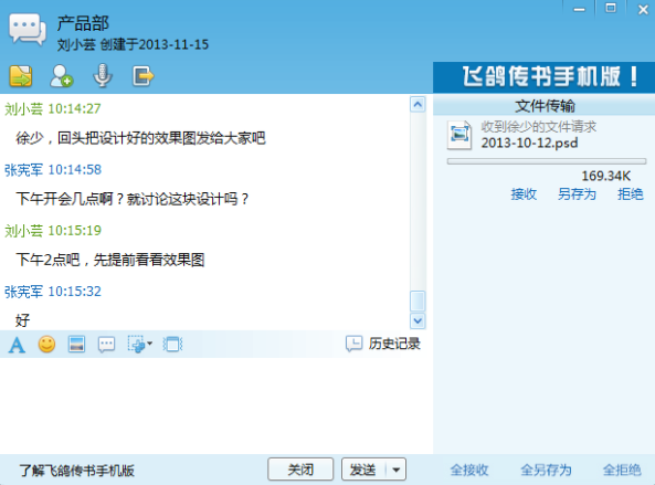 【飞鸽传书电脑版】飞鸽传书官方下载 v2019 简捷版