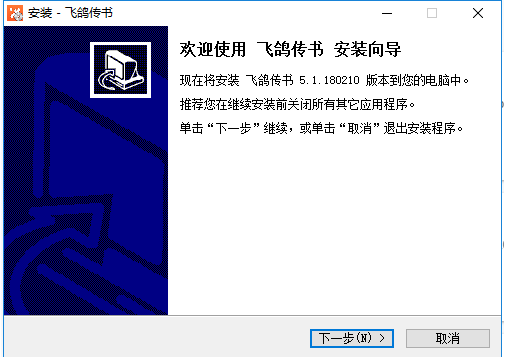 飞鸽传书电脑版安装教程1