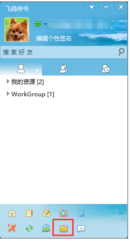 飞鸽传书电脑版使用方法1