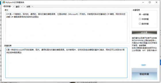 【MyEpoch论文降重系统】MyEpoch论文降重系统下载 v2.2 免费版