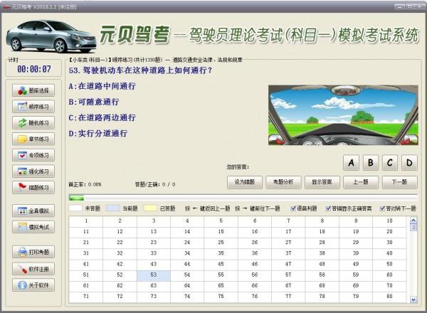 【元贝驾考电脑版下载】元贝驾考电脑版 v2019 官方版