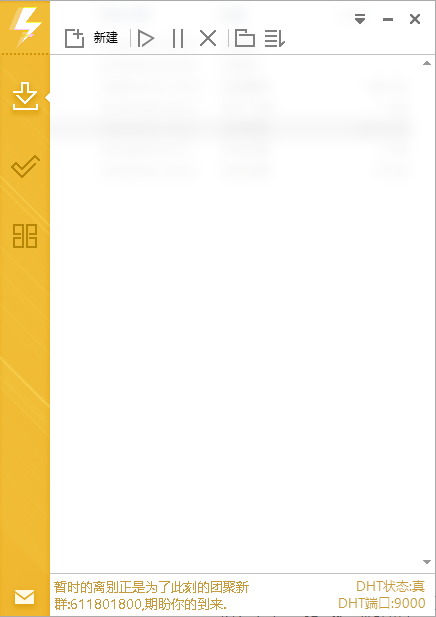 【Mydm下载工具】Mydm下载器 v2019 绿色版