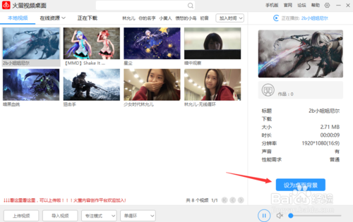 火萤酱设置动态桌面步骤1
