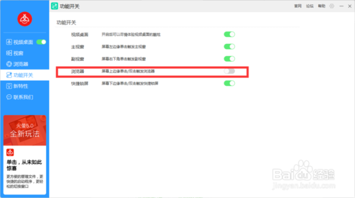 火萤酱设置动态桌面步骤3-2