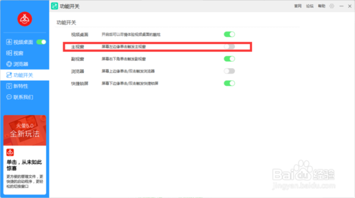 火萤酱设置动态桌面步骤4-2