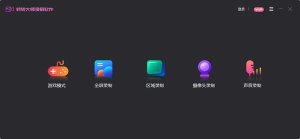 【转转大师录屏软件】转转大师录屏软件下载 v1.0.1 免费版