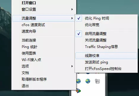 cFosSpeed破解版使用说明1