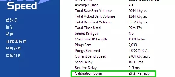 cFosSpeed破解版使用说明5