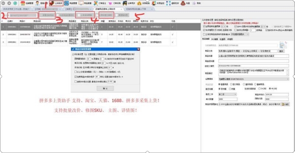 拼多多采集上货助手操作说明2