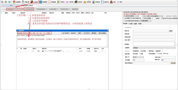 拼多多采集上货助手操作说明3