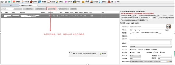 拼多多采集上货助手操作说明5