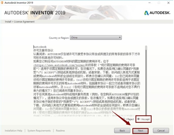 Inventor2019安装步骤2