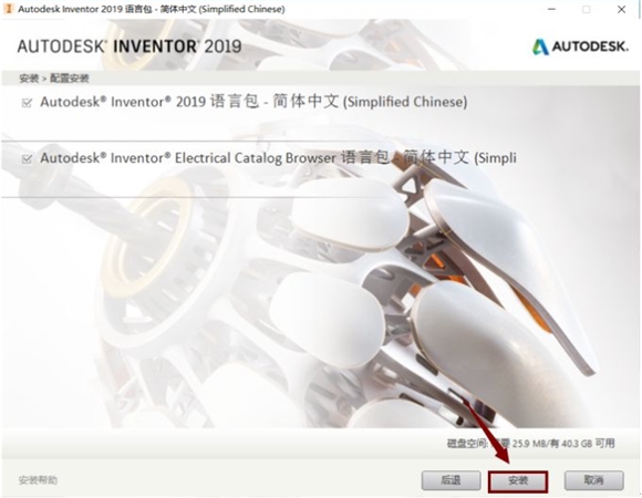 Inventor2019安装步骤8
