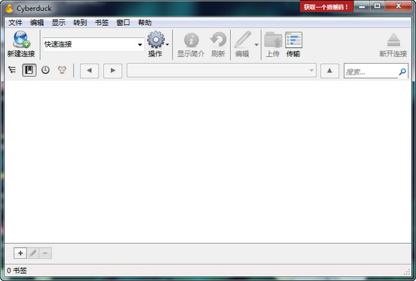 【Cyberduck下载】Cyberduck v6.8.3.29107 官方正式版