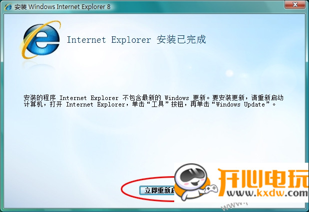 IE8浏览器下载