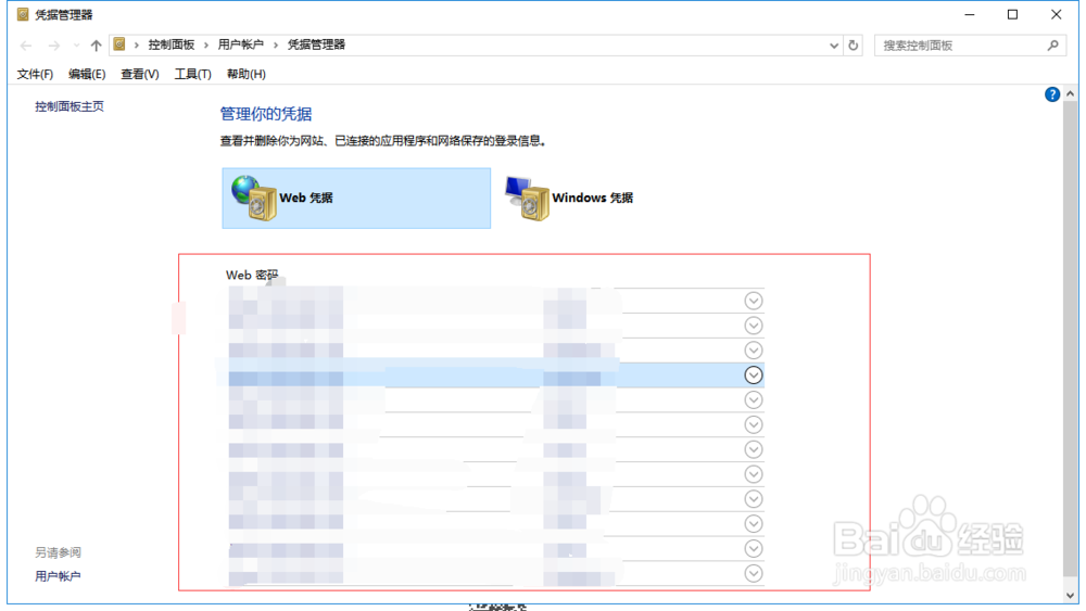 如何查看IE浏览器保存的密码