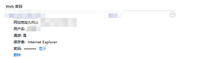 如何查看IE浏览器保存的密码