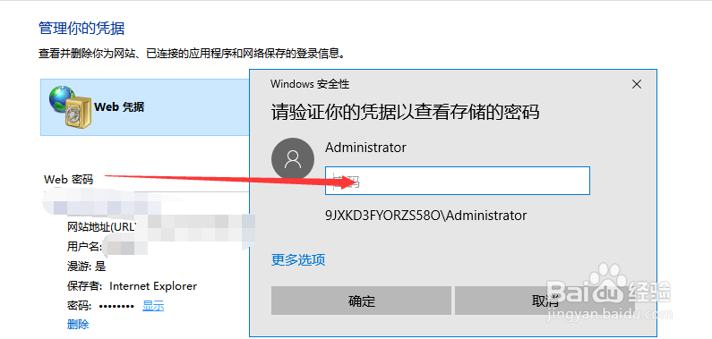 如何查看IE浏览器保存的密码