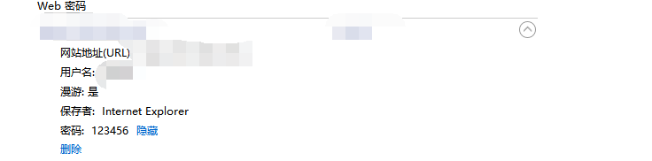 如何查看IE浏览器保存的密码